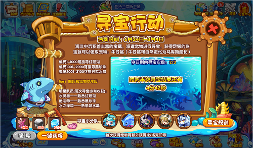 洛克王国寻宝行动攻略：高效获取牛仔鲨的实用指南