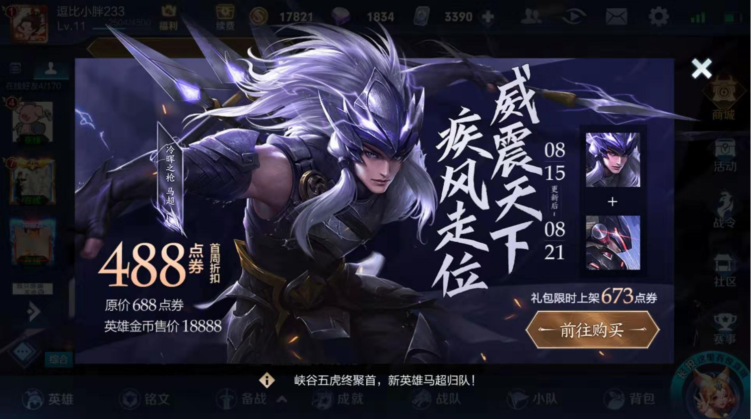 王者荣耀马超获得方法点券价格一览