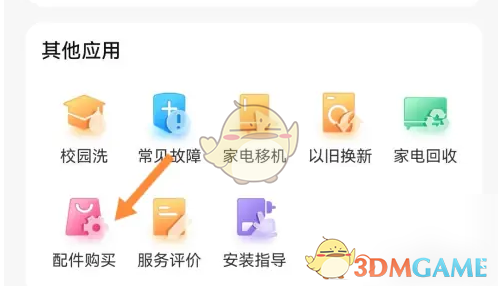 海尔智家买配件：简单便捷，一键搞定