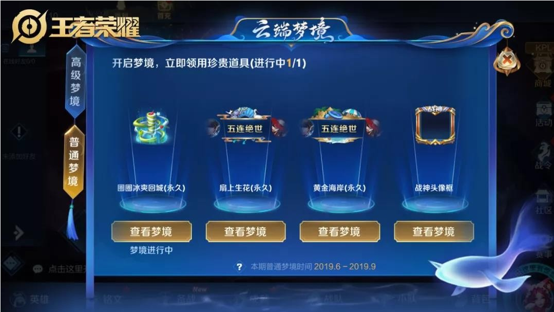 王者荣耀云端梦境玩法全解析