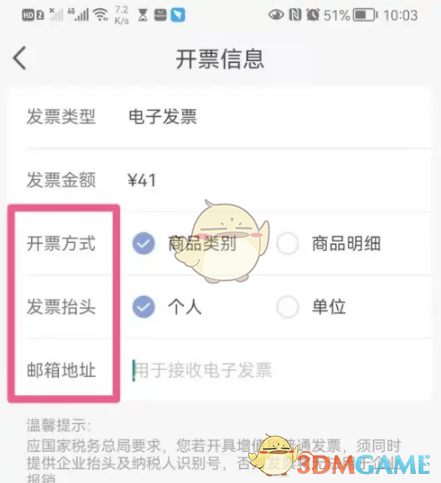 瑞幸咖啡App开票全攻略：步骤详解与注意事项