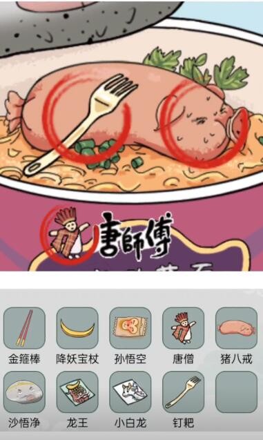 泡面西游文字游戏通关秘籍：找出十个西游元素全解析