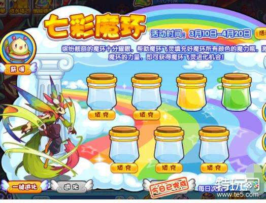 洛克王国七彩魔环活动攻略:获取魔环飞灵进化机会全解析