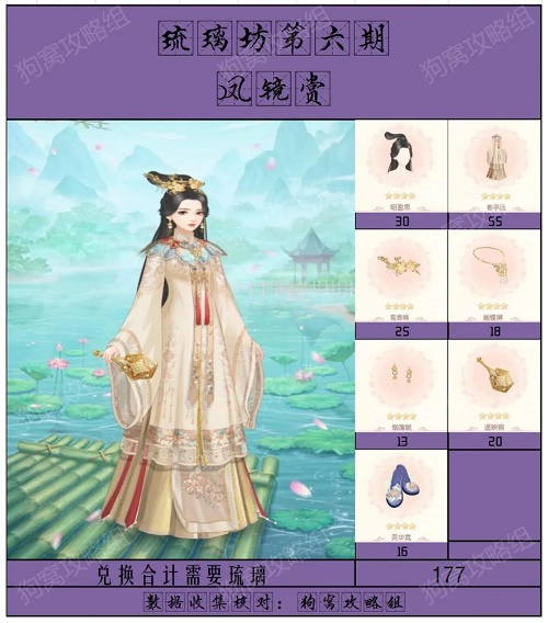 爱江山更爱美人琉璃坊第六期兑换全攻略