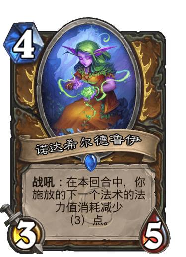 炉石传说狮鹫年核心卡牌大换血