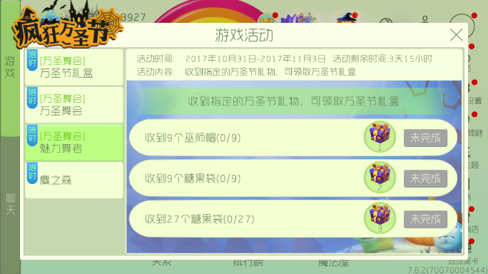 球球大作战万圣节礼盒获取全攻略