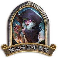 炉石传说怪兽来袭乱斗全解析