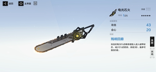 电光石火：战双帕弥什七实风暴的强力毕业武器深度解析