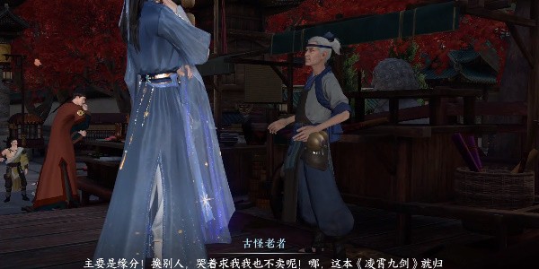 汴京高人奇遇攻略：逆水寒手游桥上奇遇任务详解