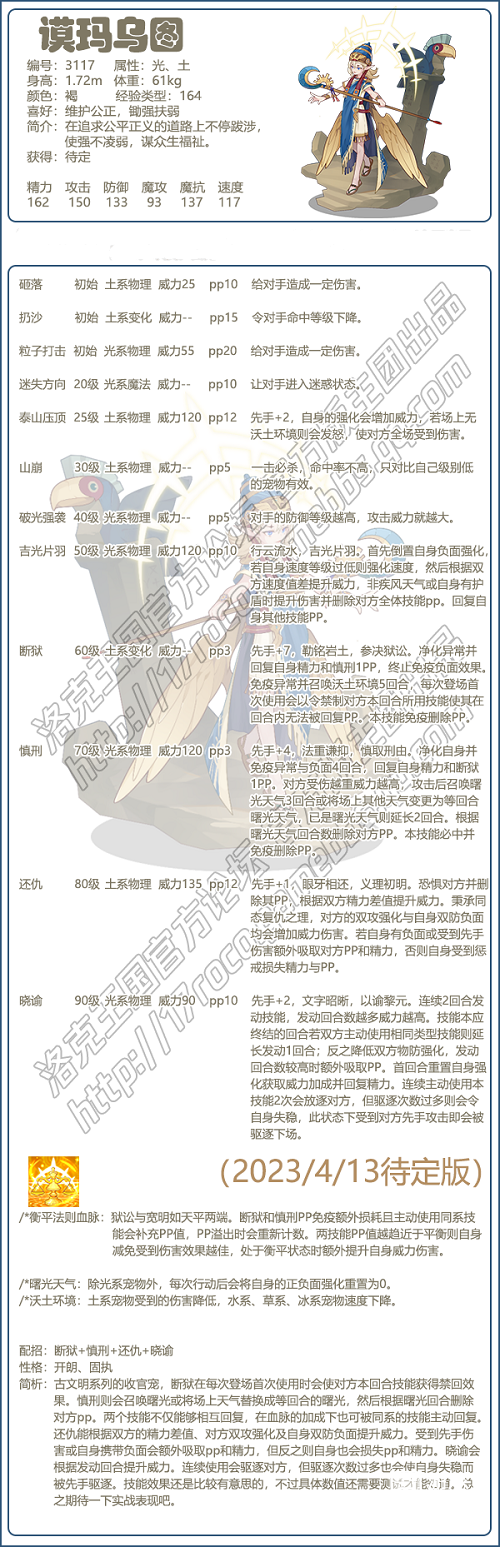 洛克王国谟玛乌图技能搭配推荐