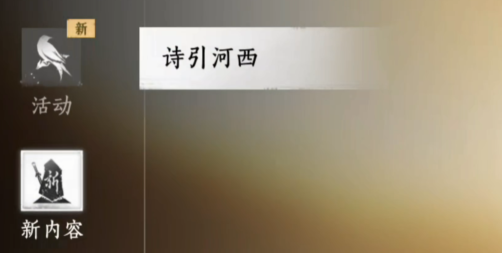 燕云十六声河西新地图解锁全攻略