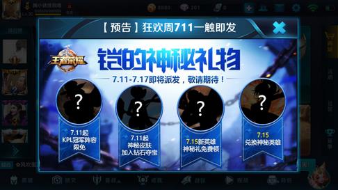 王者荣耀711狂欢周神秘皮肤大揭秘：钟无艳海滩丽影皮肤钻石夺宝获取指南