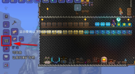 泰拉瑞亚机械矿车制作教程