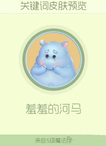 球球大作战羞羞的河马解锁全攻略