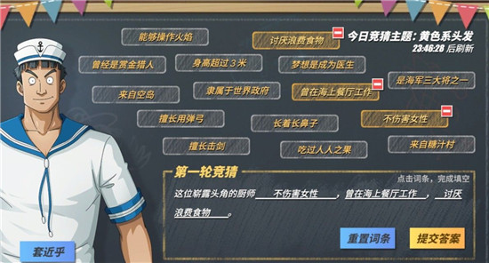 热血航线猜猜猜活动揭晓：崭露头角的厨师黑足山智