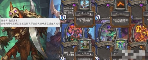 炉石传说我爱法术任务通关全攻略