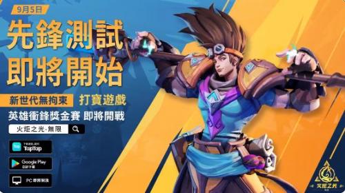 火炬之光无限iOS测试资格获取全攻略