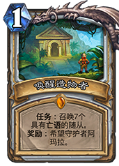 炉石传说唤醒造物者详解：潜力巨大，适合亡语牧师