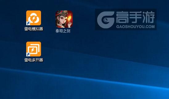 泰坦之剑双开多开全攻略：使用雷电模拟器与多开器实现高效游戏