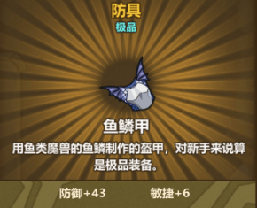 牧羊人之心鱼鳞甲：新手入门的制作指南