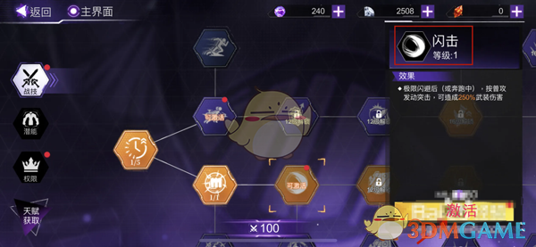 火柴人联盟3闪击天赋解锁全攻略