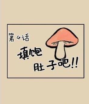 滑子菇逃脱全关卡通关图文攻略