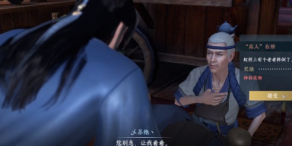 汴京高人奇遇攻略：逆水寒手游桥上奇遇任务详解