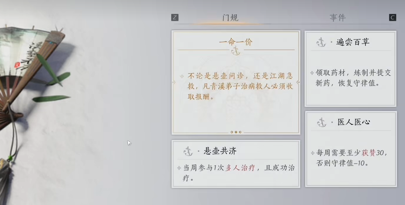 燕云十六声：青溪门派违规的代价与后果