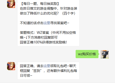 游走装调整大揭秘：价格下调、效果优化，游走位迎来春天