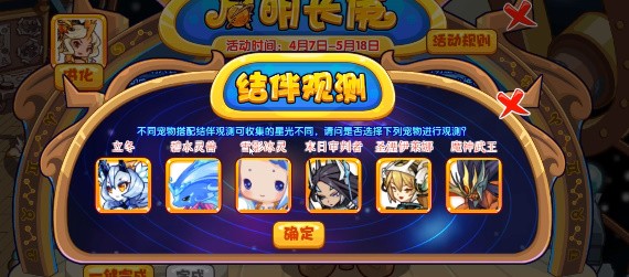 洛克王国启明长庚活动全解析:玩法攻略与活动介绍