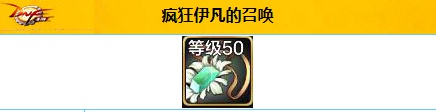 疯狂伊凡召唤项链：火系职业的强化神器，是否值得入手？
