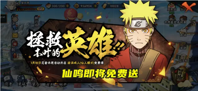 火影忍者手游送仙鸣活动全解析：8周攻略与任务详解