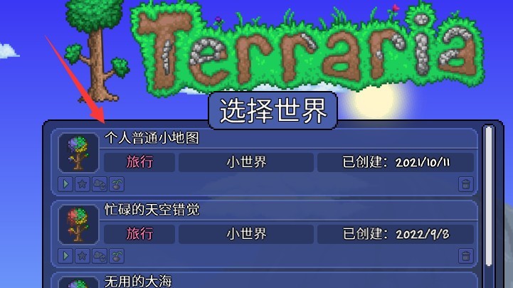 泰拉瑞亚WLD存档使用全攻略：从导入到分享，一步步详解