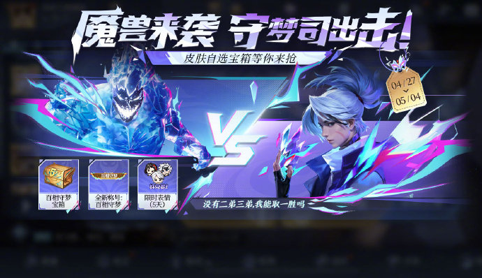 王者荣耀兄弟同心战魇兽活动全解析