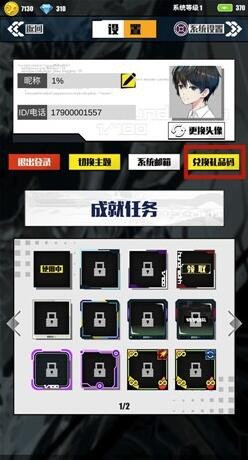 百分之一游戏兑换码分享及使用指南