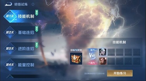 王者荣耀绝悟试炼玩法详解：入口、规则及新英雄需求