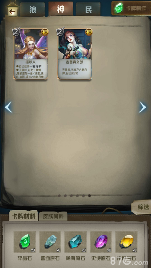 狼人对决卡牌全阵营解析：狼神民卡牌汇总