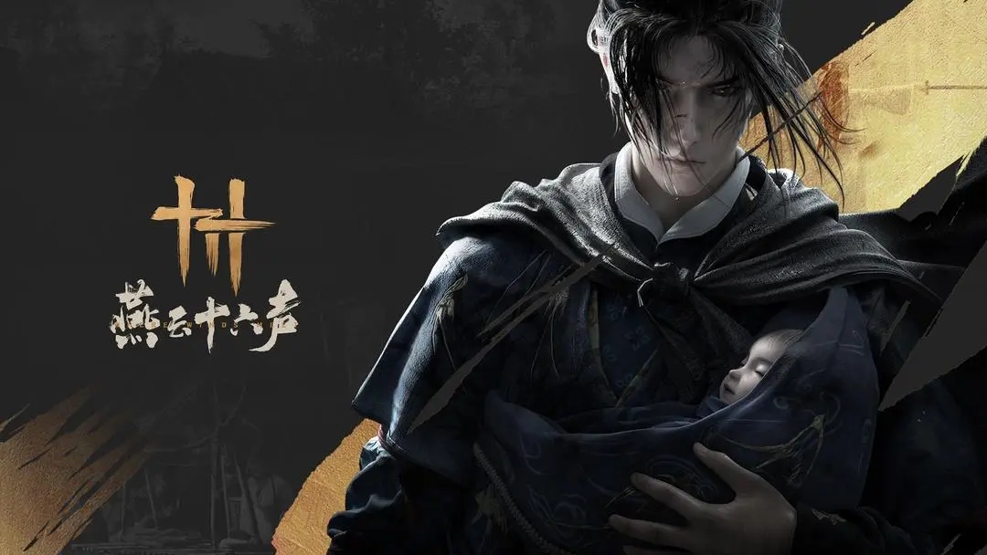 燕云十六声：支持联机的沉浸式单机武侠体验