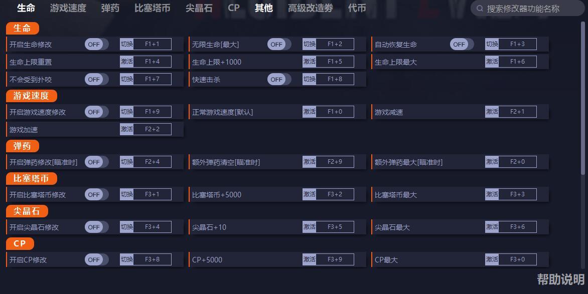 生化危机4重制版33项修改器使用全攻略：下载地址与详细功能介绍