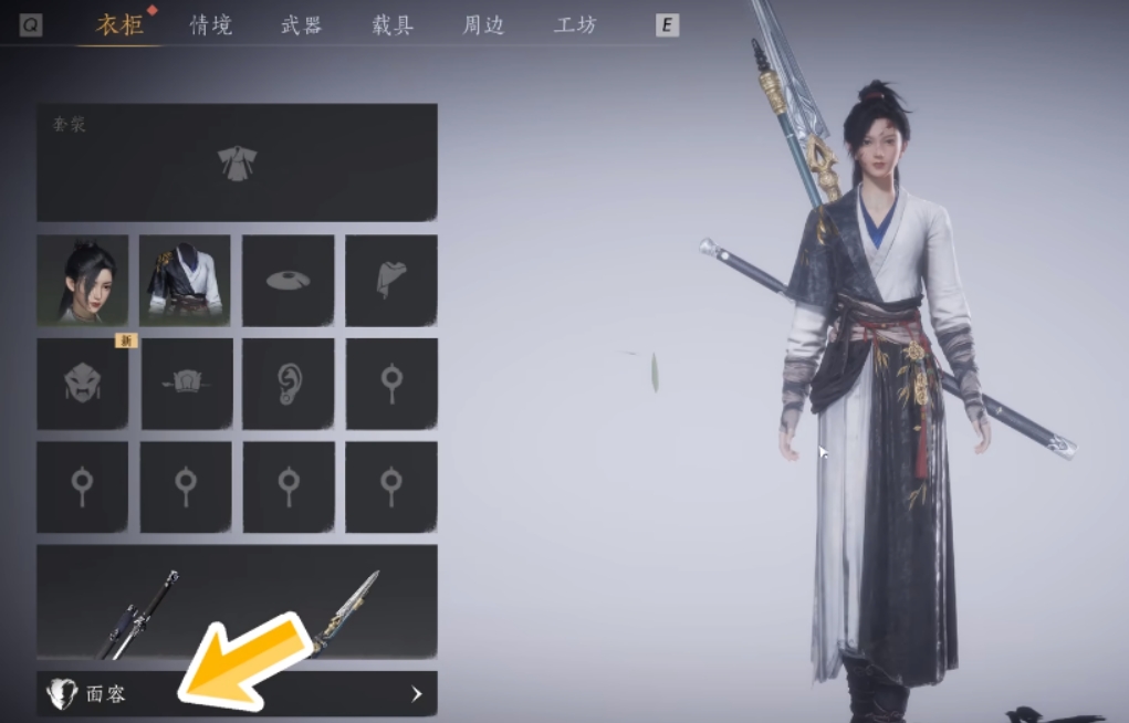 燕云十六声怎么改捏脸