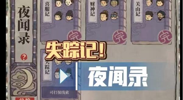 江南百景图失踪记答案深度解析：破解游戏谜题背后的智慧