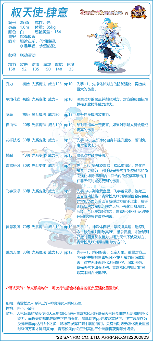 洛克王国权天使肆意技能全解析