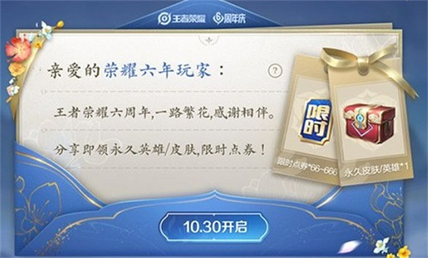 王者荣耀周年庆福利怎么拿