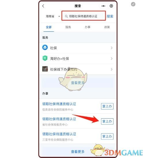 海易办退休认证全攻略：手机轻松办，省时又省心