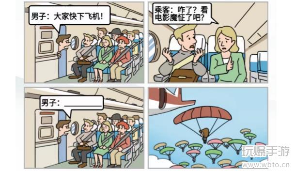 玩梗高手自由的飞翔攻略：图三“大吉大利”解锁成功