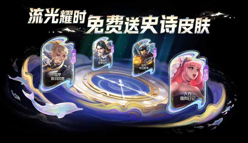 王者荣耀流光耀时活动全攻略：时间、入口、玩法及注意事项