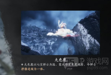 燕云十六声九色鹿的收集攻略与心得