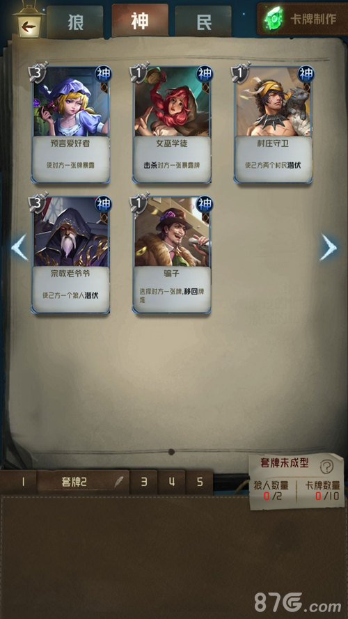 狼人对决卡牌全阵营解析：狼神民卡牌汇总