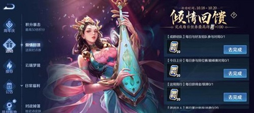 王者荣耀倾情回馈活动全解析