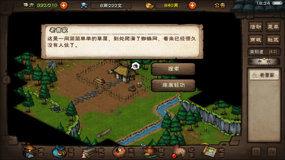 烟雨江湖老曹冤屈任务全攻略